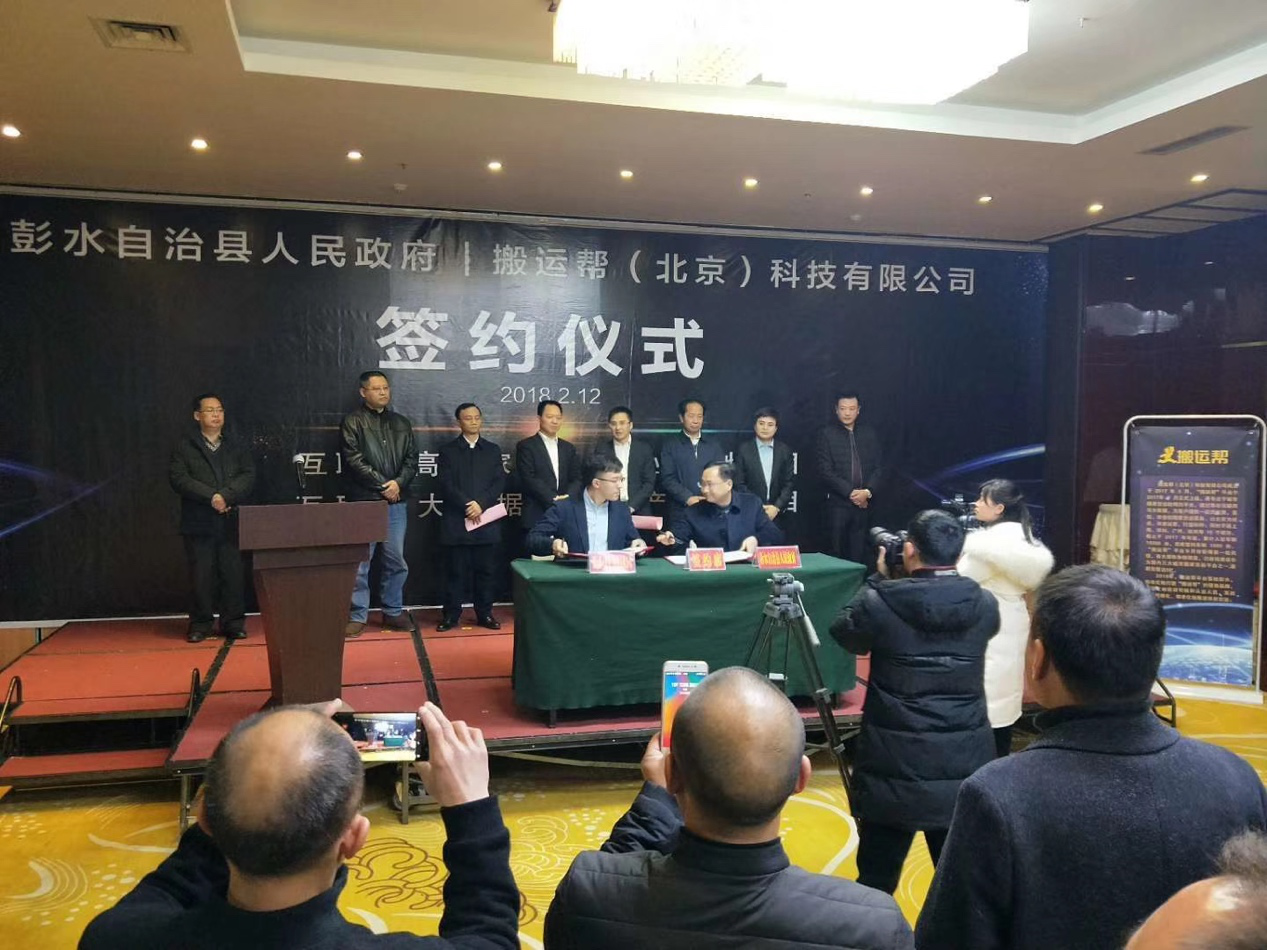 搬运帮总部在世界苗乡重庆彭水正式启动 搬运帮总部在世界苗乡重庆彭水正式启动