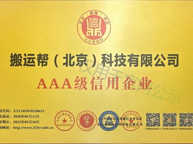荣获"AAA级信用企业"权威认证证书图片