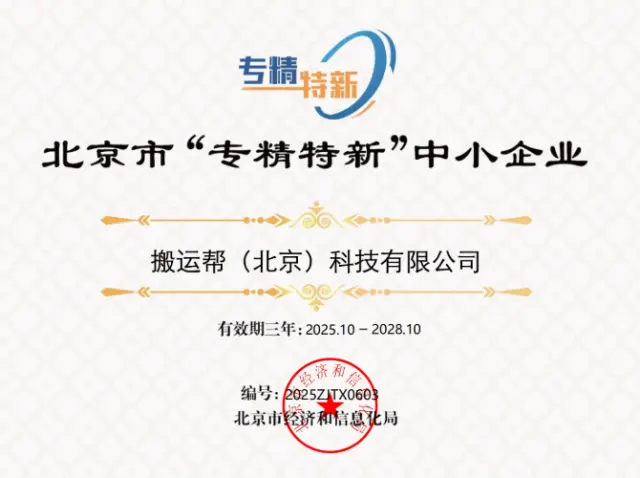 荣获专精特新企业资质证书图片