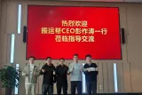 搬家帮应邀满帮集团考察交流