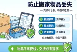 关于如何防止物品丢失