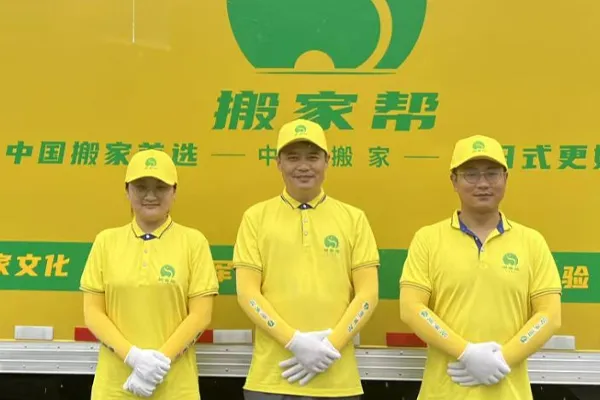 北京搬家公司哪家便宜又好？搬家帮重新定义中式搬家，比日式更适合国人封面图